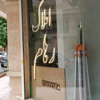 آژانس املاک رهام پروفایل