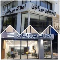 آژانس املاک میرزائیان پروفایل