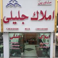 آژانس املاک جلیلی پروفایل