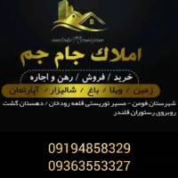 آژانس املاک جام جم پروفایل