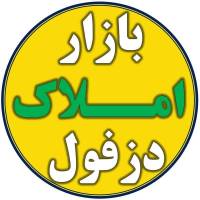 آژانس املاک دزفول پروفایل