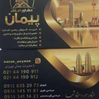 آژانس املاک پیمان پروفایل