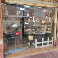 آژانس املاک عباسی پروفایل