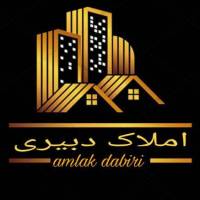 آژانس املاک دبیری پروفایل