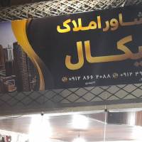 آژانس املاک تیکال پروفایل