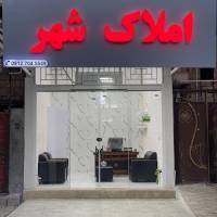 آژانس املاک شهر پروفایل