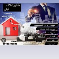 آژانس املاک کیش پروفایل