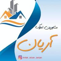 آژانس املاک مشاورین آریان پروفایل