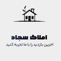 آژانس املاک سجاد میرعلی پروفایل