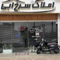 آژانس املاک سرخ ابی  پروفایل