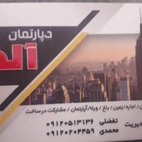 آژانس املاک دپارتمان آلفا پروفایل