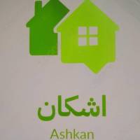 آژانس املاک اشکان طلاییه پروفایل