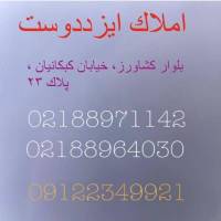 آژانس املاک ایزددوست پروفایل