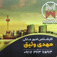 آژانس املاک مسکن وثیق پروفایل