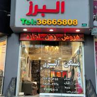 آژانس املاک البرز پروفایل
