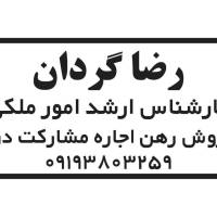 آژانس املاک بزرگ مرزداران پروفایل