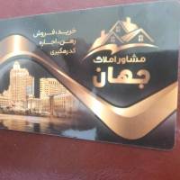 آژانس املاک جهان پروفایل
