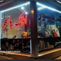 آژانس املاک پاستور پروفایل