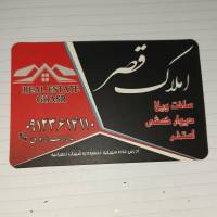 آژانس املاک قصر پروفایل