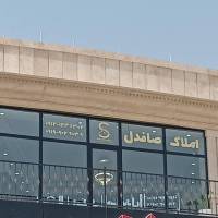 آژانس املاک مشاورین صافدل پروفایل