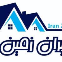 آژانس املاک ایران زمین پروفایل