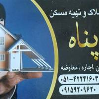 آژانس املاک سرپناه پروفایل