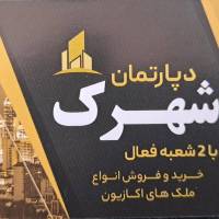 آژانس املاک دپارتمان شهرک پروفایل