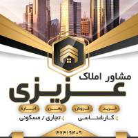 آژانس املاک عزیزی پروفایل