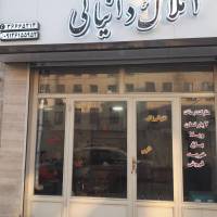 آژانس املاک دانیالی پروفایل