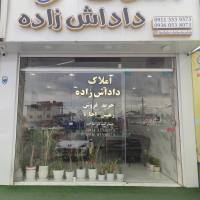 آژانس املاک داداش زاده پروفایل