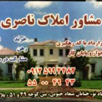 آژانس املاک ناصری پروفایل