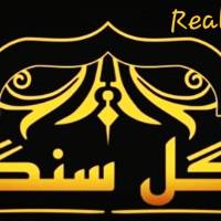 آژانس املاک گل سنگ پروفایل