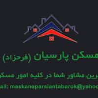 آژانس املاک مسکن پارسیان تبرک پروفایل