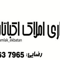 آژانس املاک کاگزاری اکباتان پروفایل