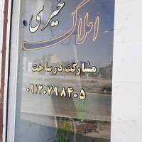 آژانس املاک خیری پروفایل