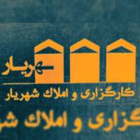 آژانس املاک کارگزاری شهریار پروفایل