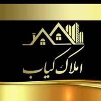 آژانس املاک کیاب پروفایل