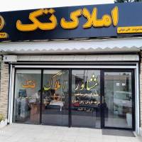 آژانس املاک تک پروفایل