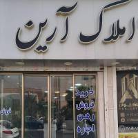 آژانس املاک بزرگ آرین پروفایل