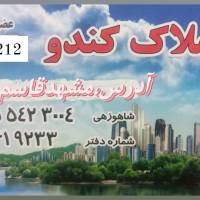 آژانس املاک کندو پروفایل