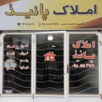 آژانس املاک پانیذ پروفایل