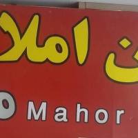 آژانس املاک ماهور صدرا پروفایل