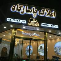 آژانس املاک پاسارگاد پروفایل