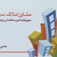 آژانس املاک سرپناه پروفایل