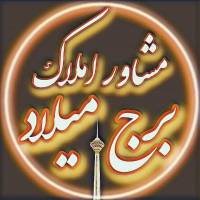 آژانس املاک برج میلاد پروفایل