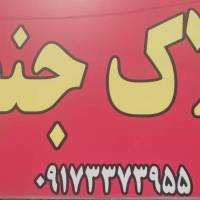 آژانس املاک جنوب پروفایل