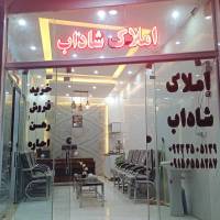 آژانس املاک شاداب پروفایل