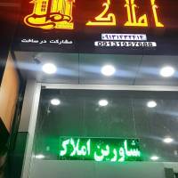 آژانس املاک هاشمی پروفایل