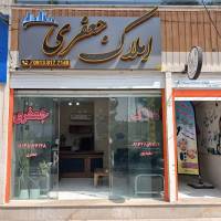 آژانس املاک جعفری پروفایل