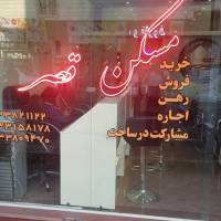 آژانس املاک مسکن قصر پروفایل